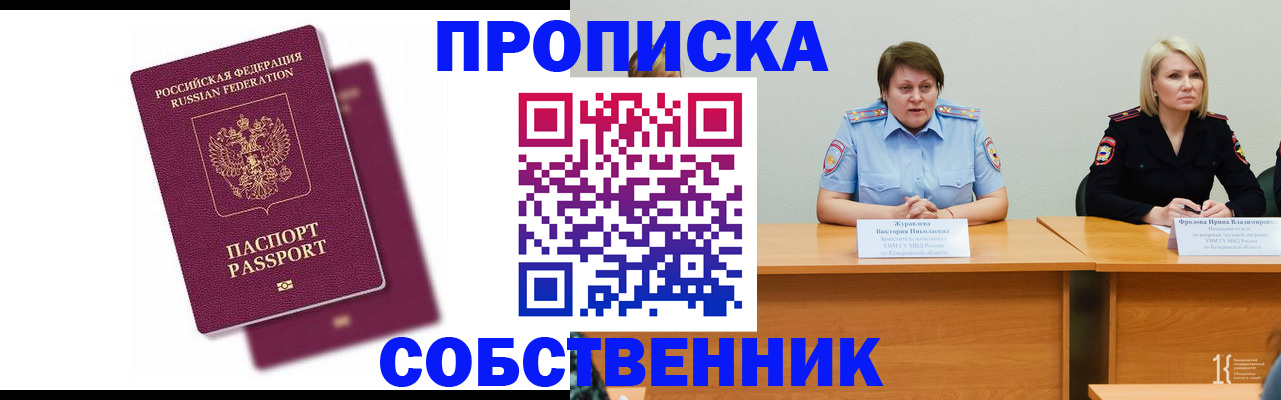 прописка для кредита в Ногинске