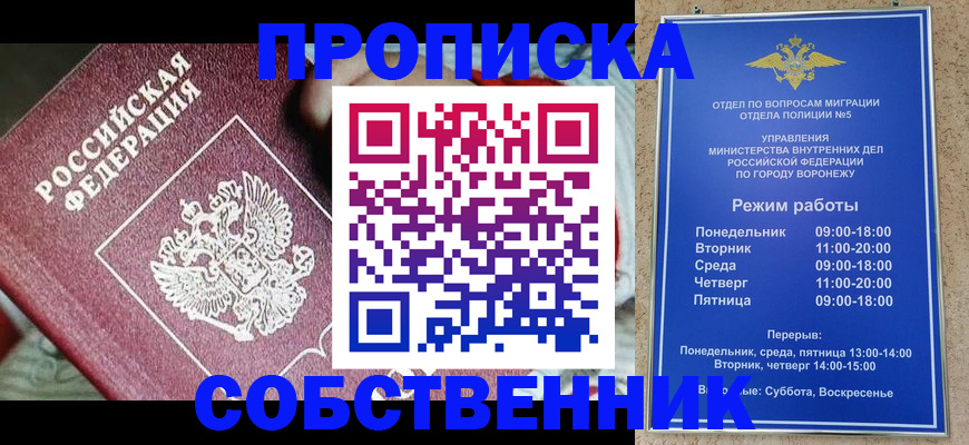 временная регистрация недорого в Ногинске