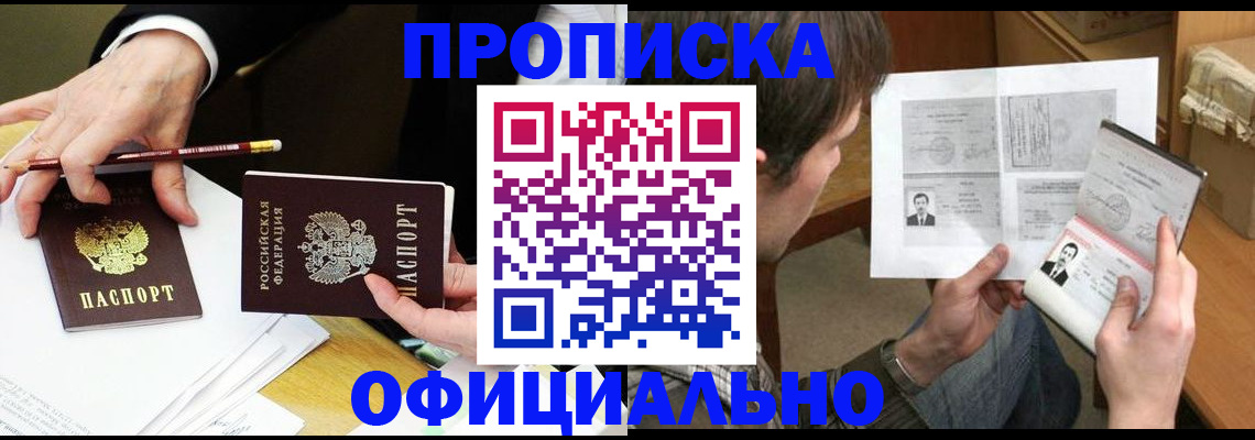 прописка регистрация в Ногинске