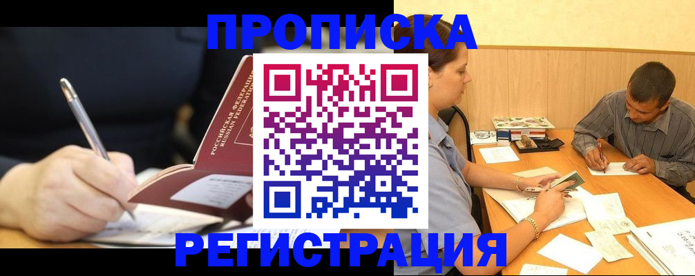 прописка от собственника в Ногинске
