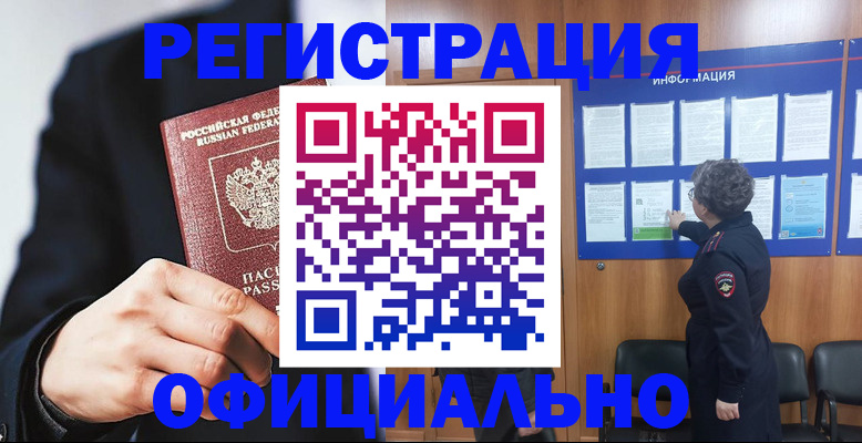 прописка 2025 в Ногинске