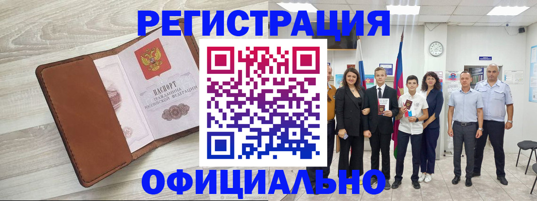 временная регистрация купить в Ногинске